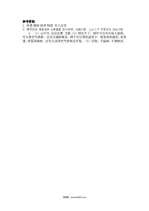 第1单元4 邓小平爷爷植树_第二课时.doc 第2页