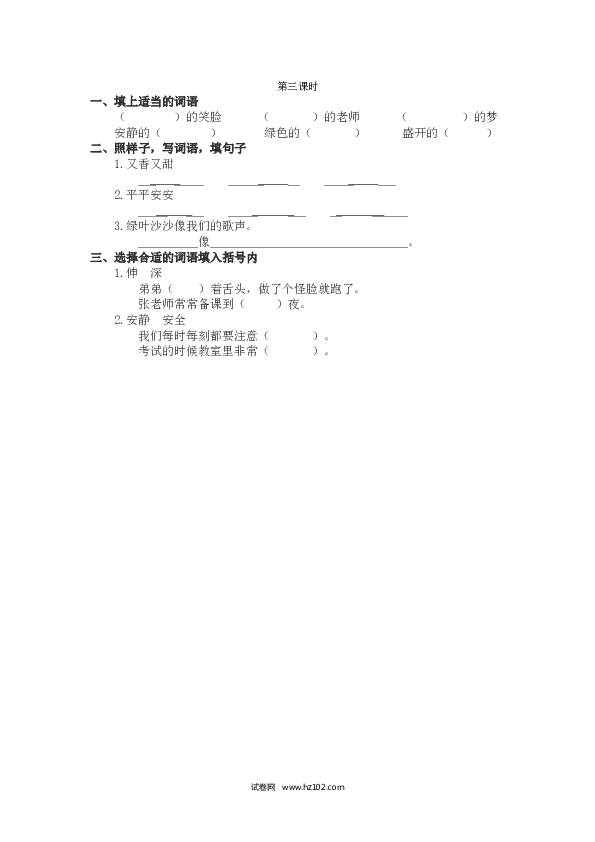 第2单元 语文园地二_第三课时.doc 第1页