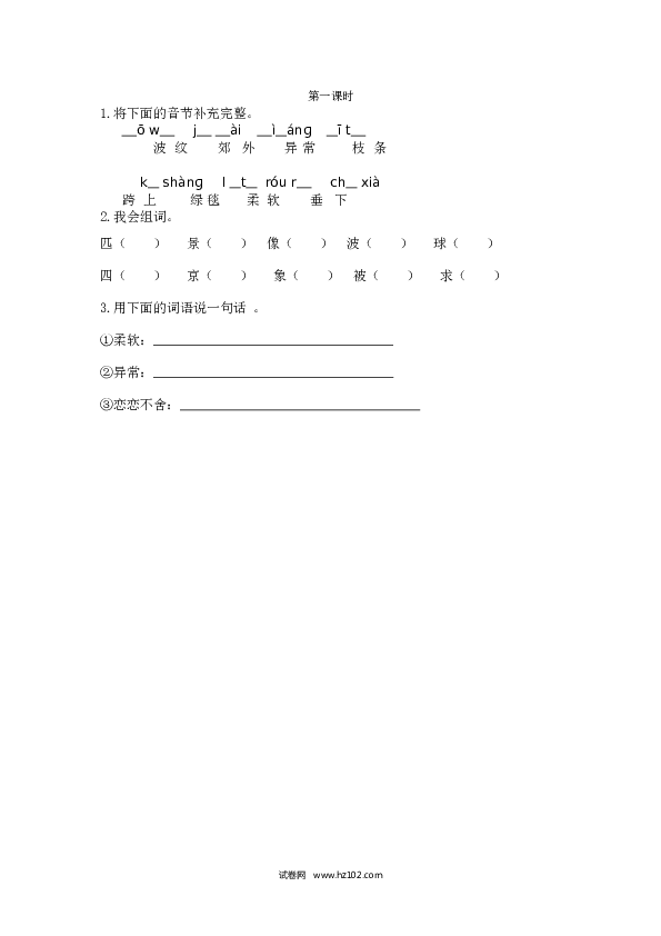 第2单元7 一匹出色的马_第一课时.doc 第1页