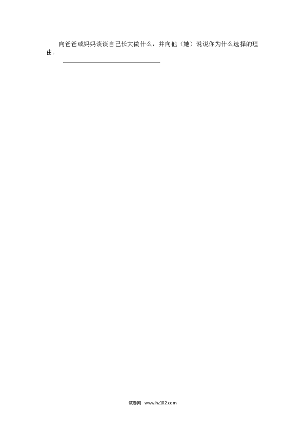 第3单元 口语交际：长大以后做什么 课时练.doc 第1页