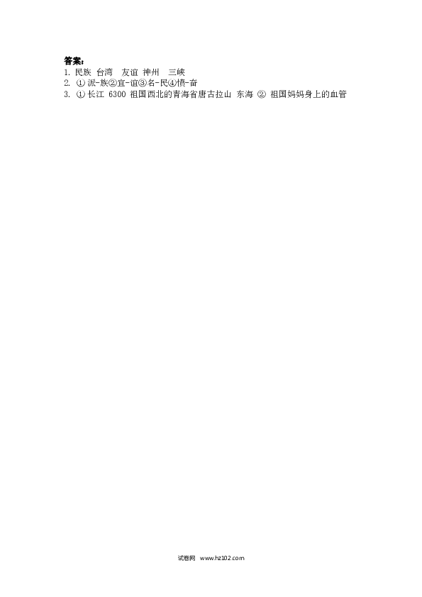 第3单元 识字1 神州谣 第二课时.doc 第2页