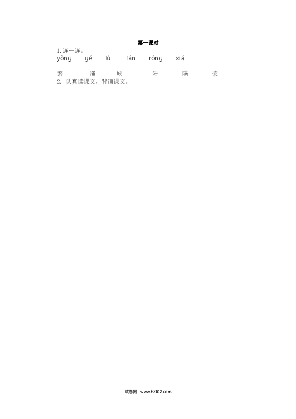 第3单元 识字1 神州谣 第一课时.doc 第1页