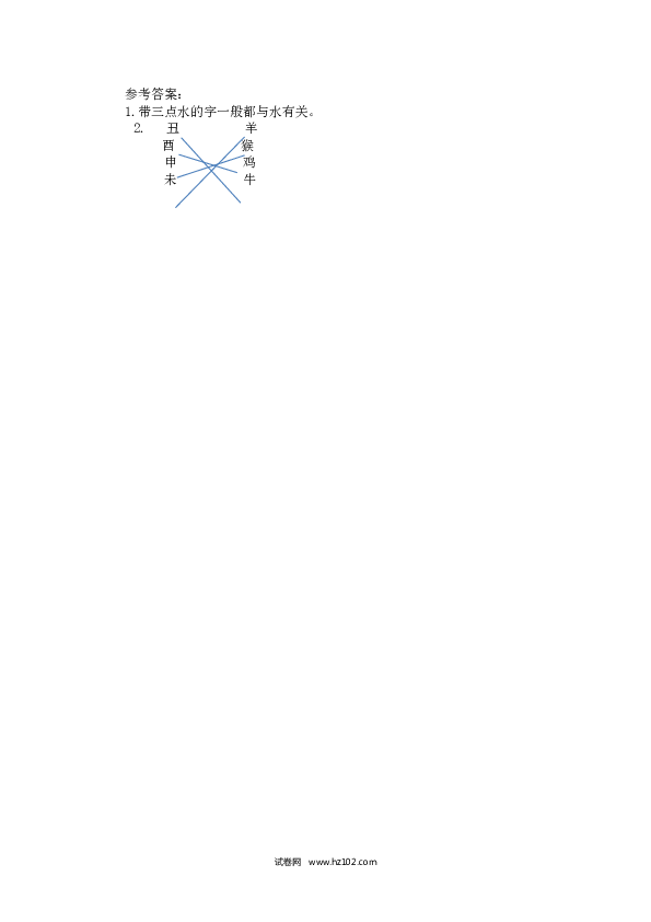 第3单元 语文园地三 第二课时.doc 第2页