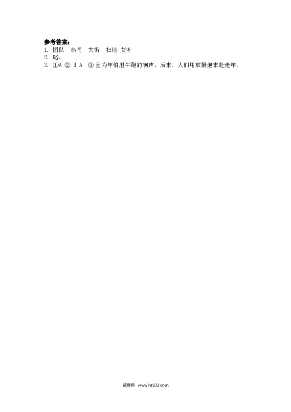 第3单元识字2 传统节日 第二课时.doc 第2页