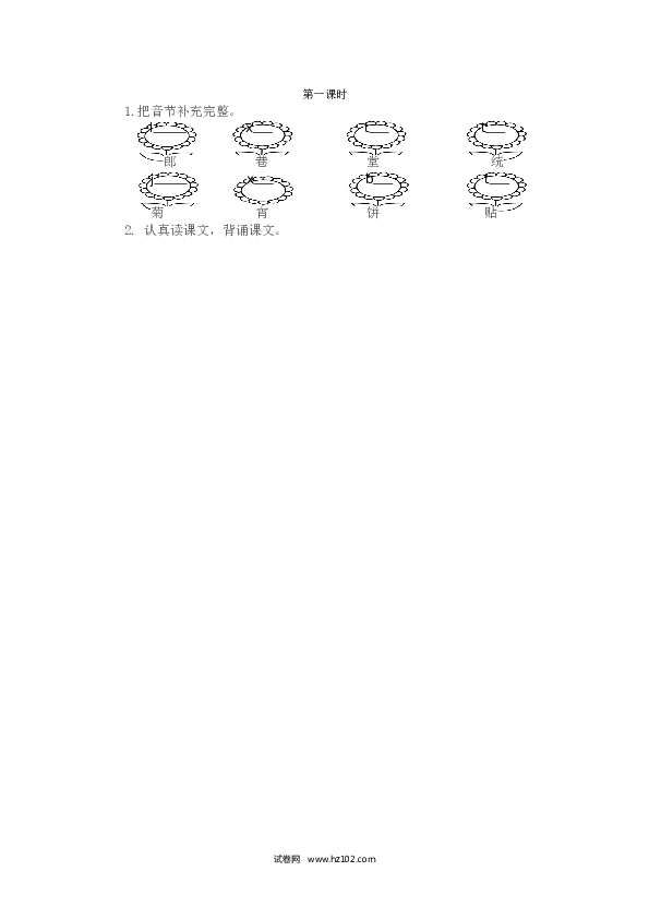 第3单元识字2 传统节日 第一课时.doc 第1页