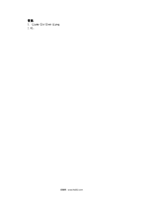 第3单元识字3 &ldquo;贝&rdquo;的故事 第一课时.doc 第2页