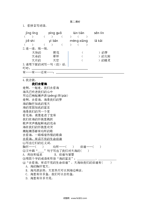 第4单元8 彩色的梦 第二课时.doc 第1页