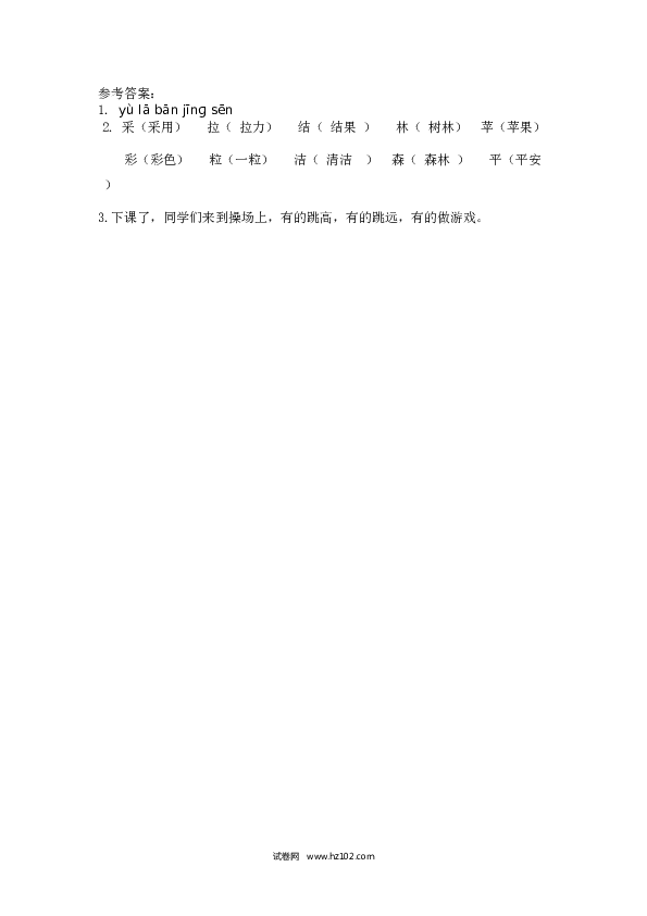 第4单元8 彩色的梦 第一课时.doc 第2页