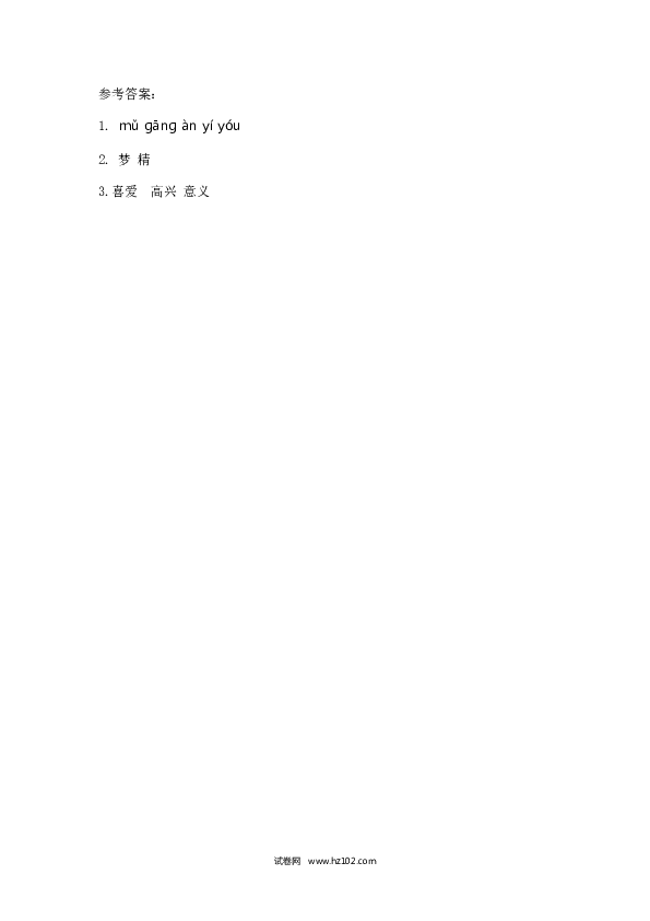 第4单元9 枫树上的喜鹊 第一课时.doc 第2页