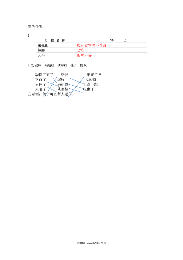 第4单元11 我是一只小虫子 第二课时.doc 第2页