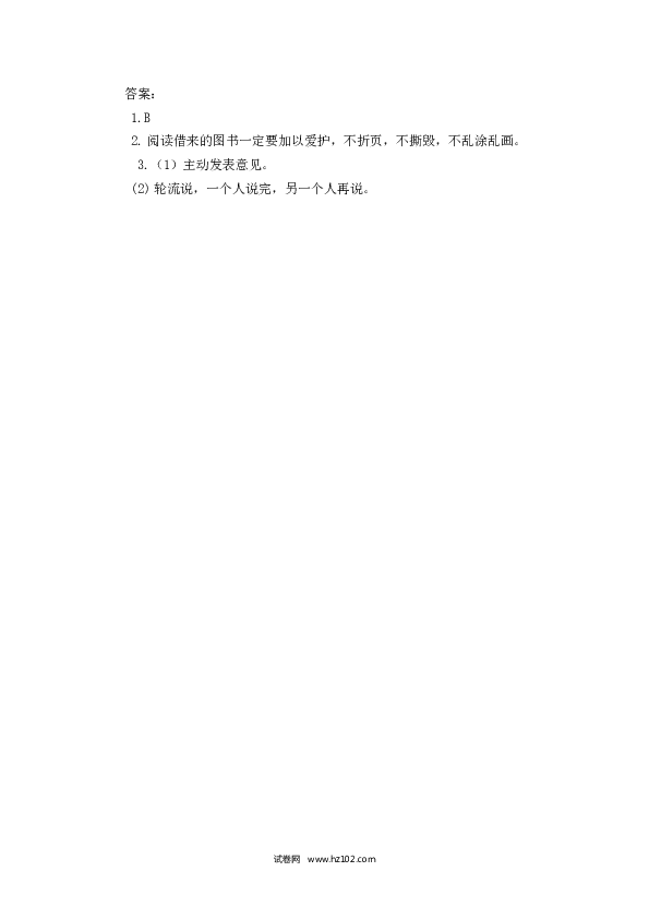 第5单元 口语交际：图书借阅公约 课时练.doc 第2页