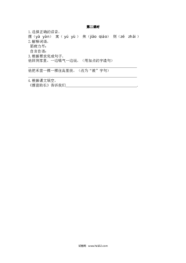 第5单元12 寓言二则 第二课时.doc 第1页