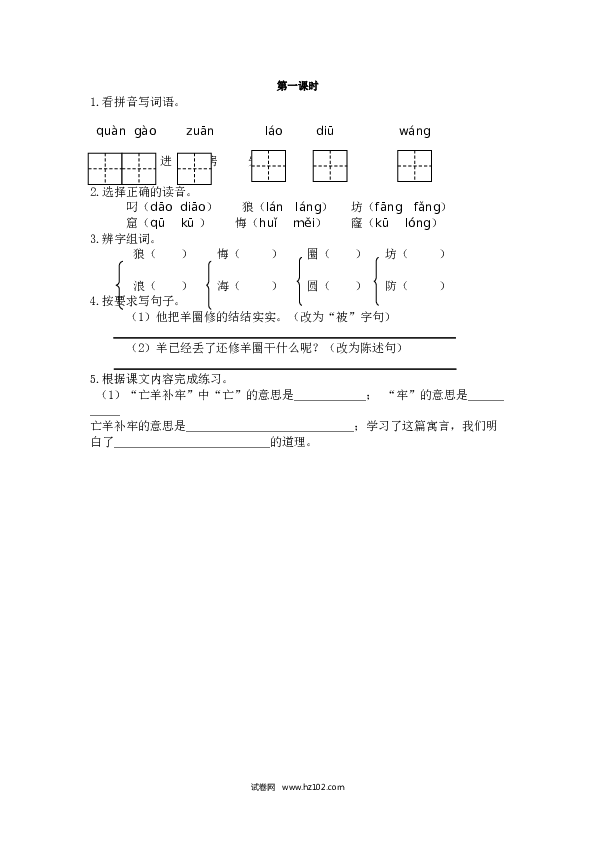 第5单元12 寓言二则 第一课时.doc 第1页