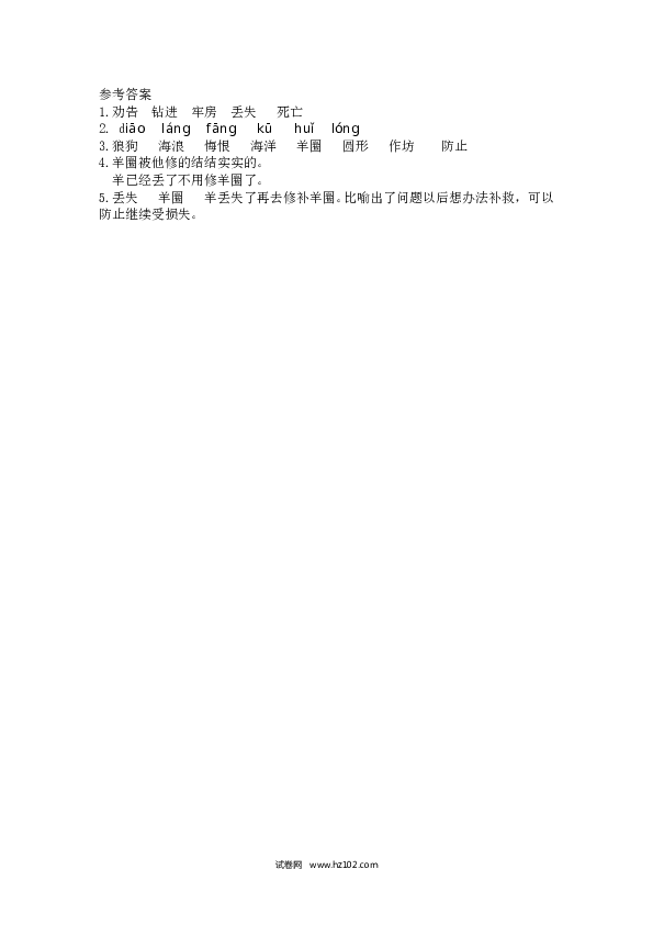 第5单元12 寓言二则 第一课时.doc 第2页