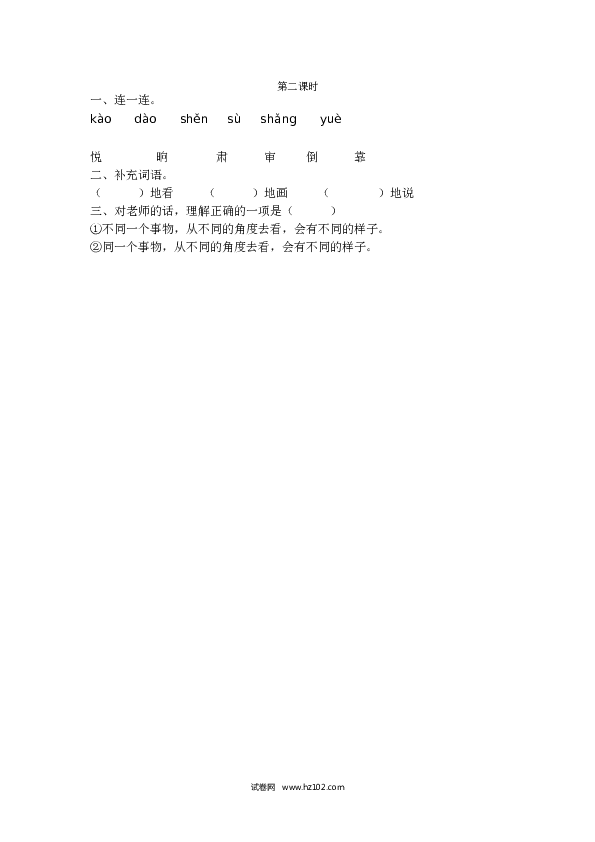 第5单元13 画杨桃 第二课时.doc 第1页