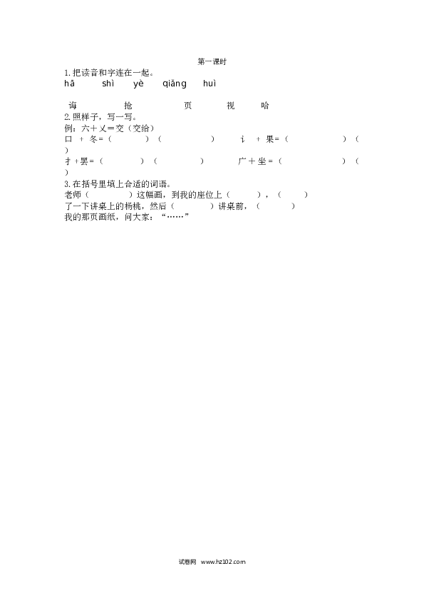 第5单元13 画杨桃 第一课时.doc 第1页