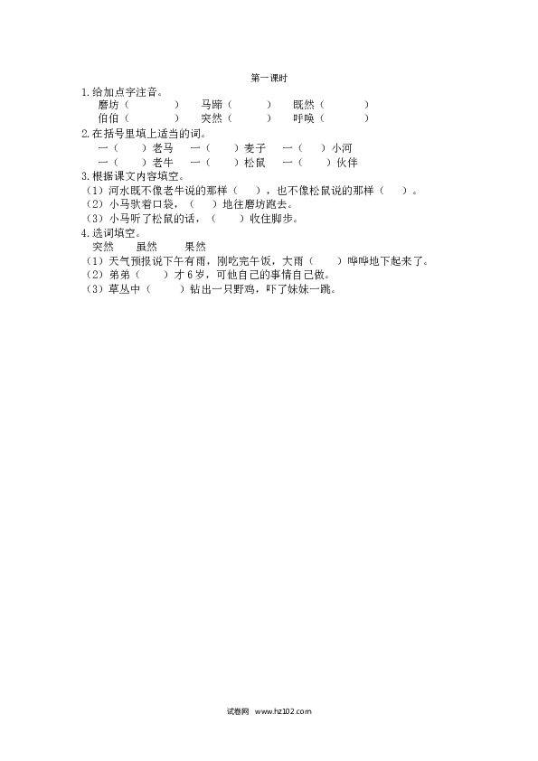 第5单元14 小马过河 第一课时.doc 第1页