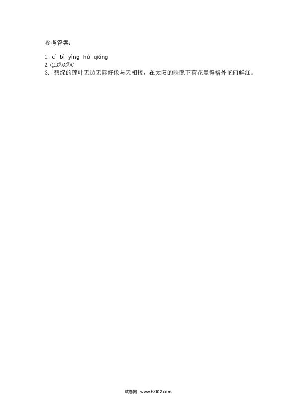 第6单元15 古诗二首 第一课时.doc 第2页