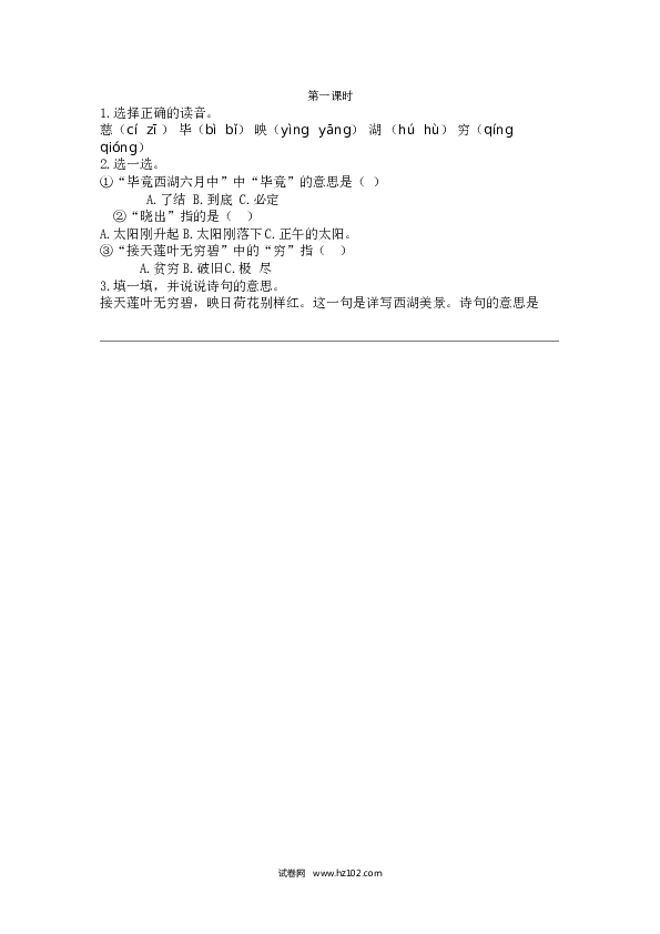 第6单元15 古诗二首 第一课时.doc 第1页