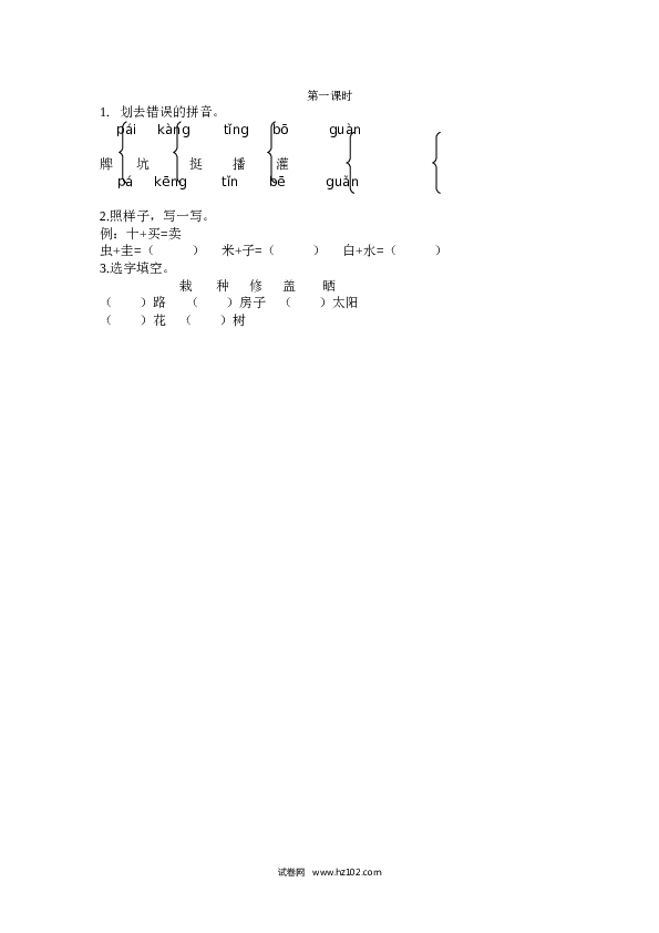 第7单元21 青蛙卖泥塘 第一课时.doc 第1页