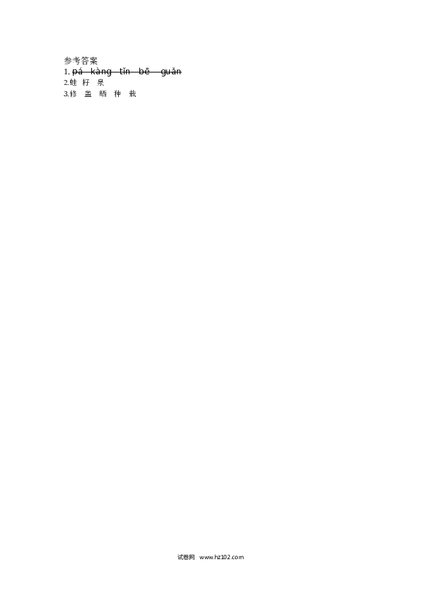 第7单元21 青蛙卖泥塘 第一课时.doc 第2页