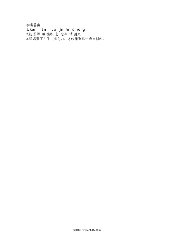 第7单元22 小毛虫 第一课时.doc 第2页