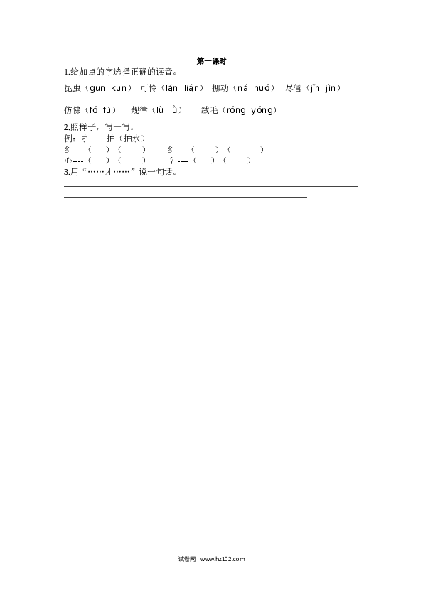 第7单元22 小毛虫 第一课时.doc 第1页