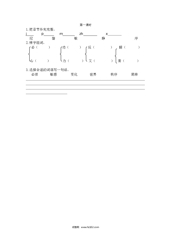 第8单元24 当世界年纪还小的时候 第一课时.doc 第1页