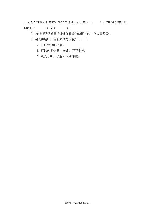 第8单元口语交际：推荐一部动画片 课时练.doc 第1页