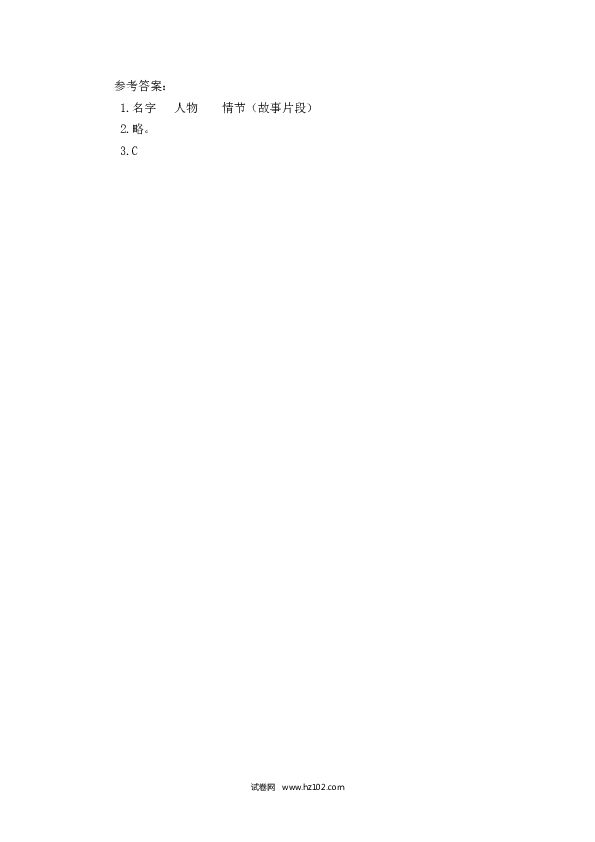 第8单元口语交际：推荐一部动画片 课时练.doc 第2页