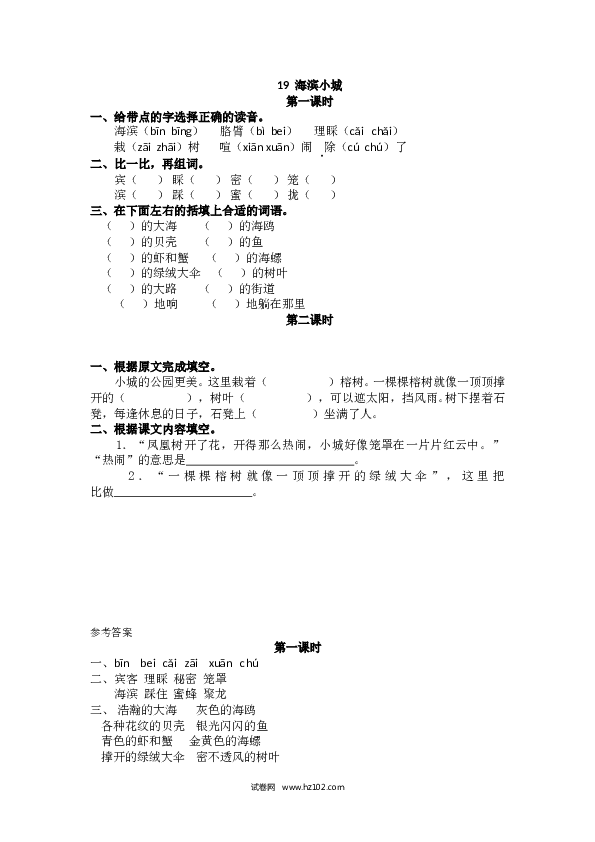 3年级上册 课时练习（（含参考答案） 19 海滨小城.doc 第1页