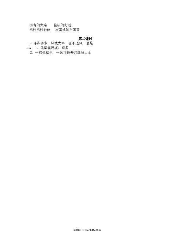 3年级上册 课时练习（（含参考答案） 19 海滨小城.doc 第2页