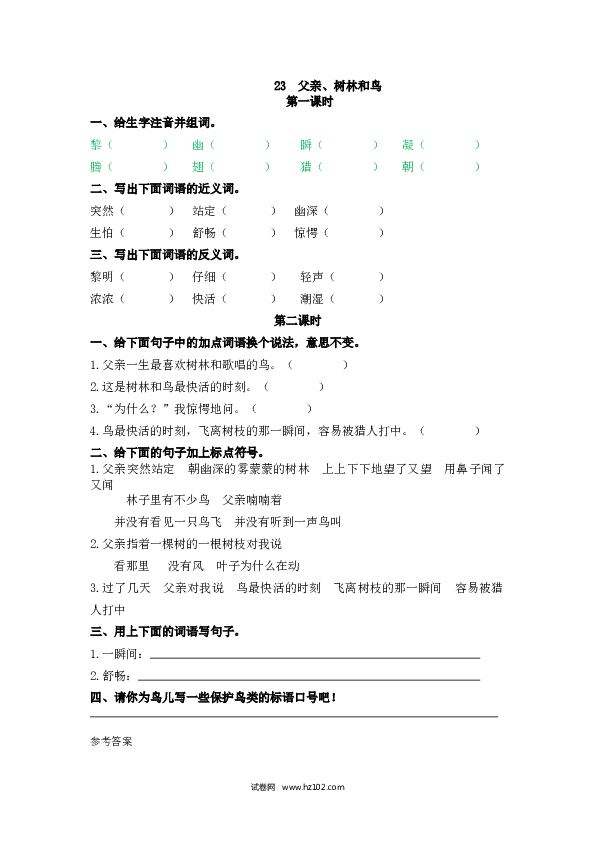 3年级上册 课时练习（（含参考答案） 23 父亲、树林和鸟.doc 第1页