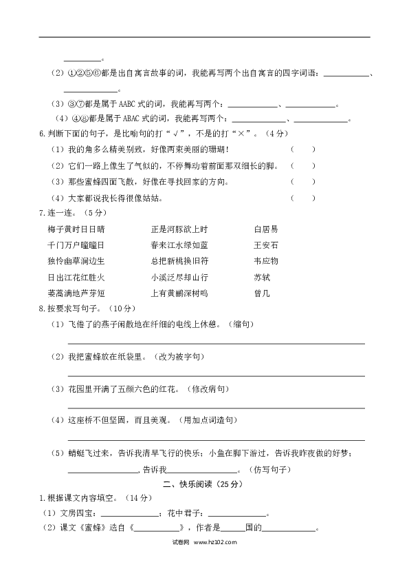 部编版三年级语文下册 期中精选卷（一）（含参考答案）.doc 第2页