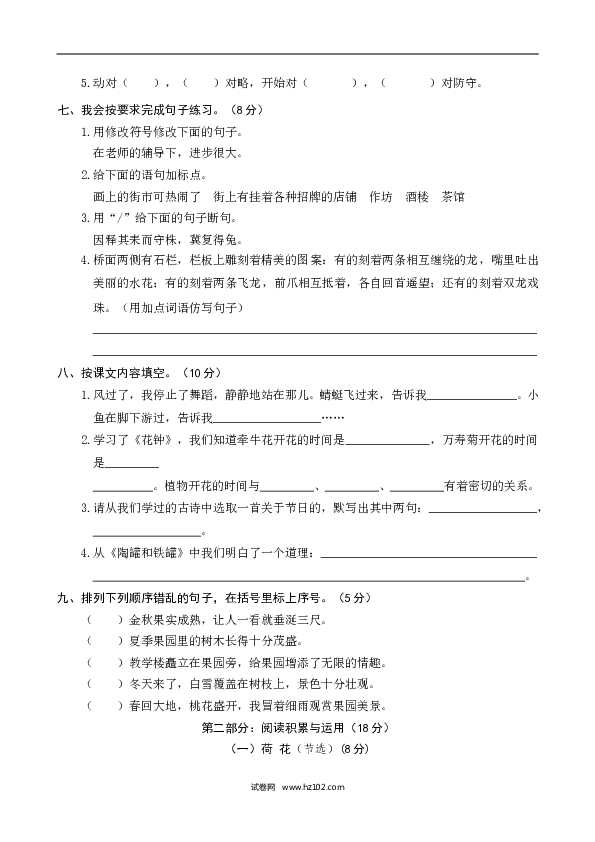 部编版三年级语文下册 期中精选卷（二）（含参考答案）.doc 第2页