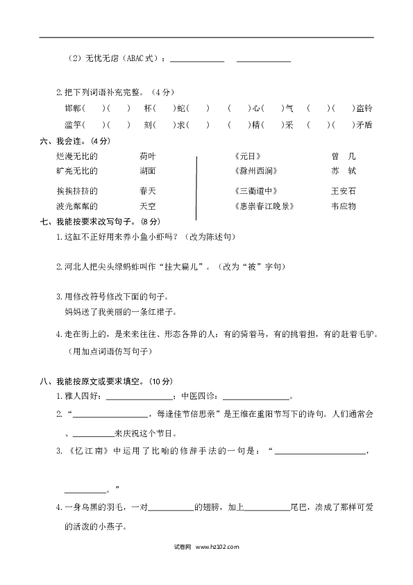 部编版三年级语文下册 期中精选卷（三）（含参考答案）.doc 第2页