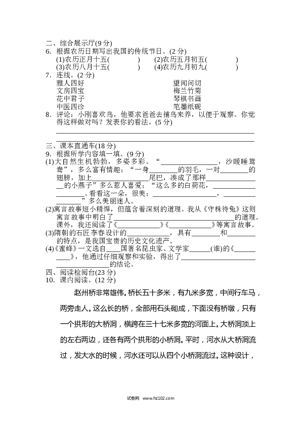 三年级语文下册期中测试卷（含参考答案）.doc 第2页