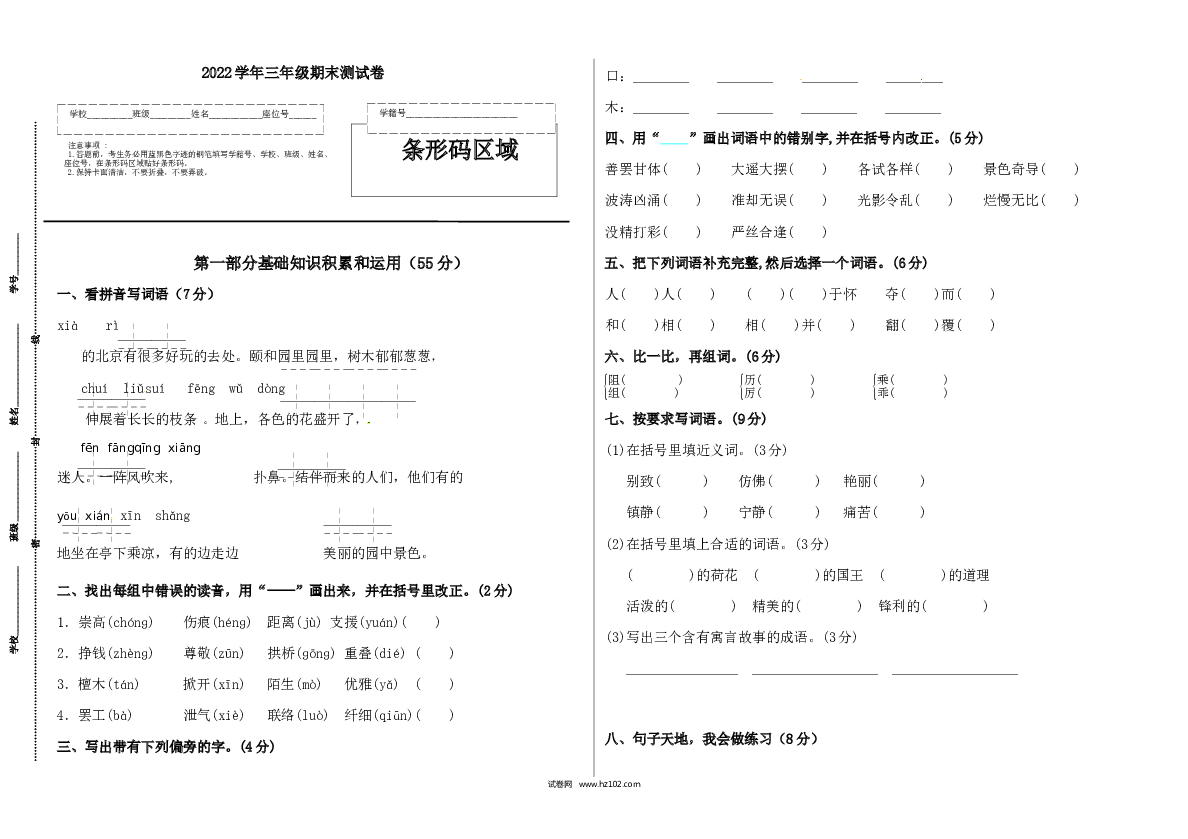 2020学年三年级语文下册期末综合能力检测卷（A3 人教部编版，含答案）.docx 第1页