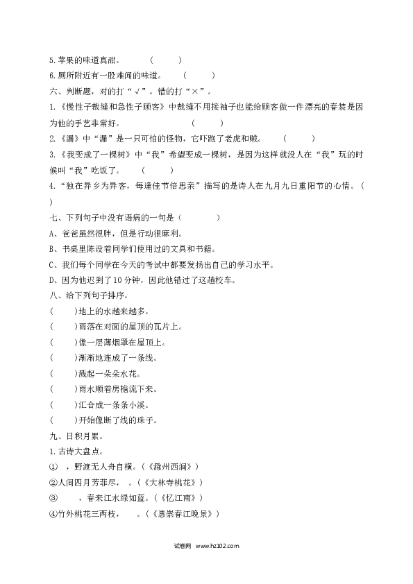 2022春三年级下册语文试题-期末测试题（八）-人教部编版（含答案）.docx 第2页