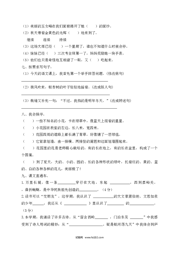 2022春三年级下册语文试题-期末测试题（二）-人教部编版（含答案）.docx 第2页