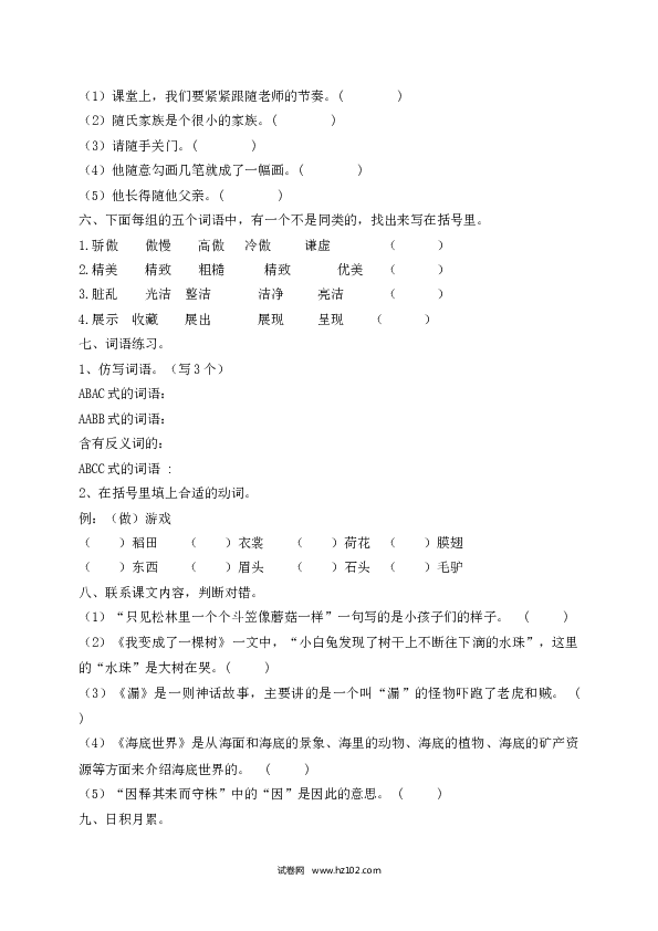 2022春三年级下册语文试题-期末测试题（九）-人教部编版（含答案）.docx 第2页