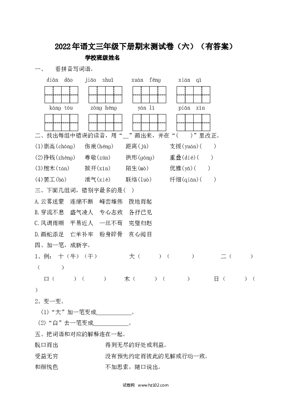 2022春三年级下册语文试题-期末测试题（六）-人教部编版（含答案）.docx 第1页