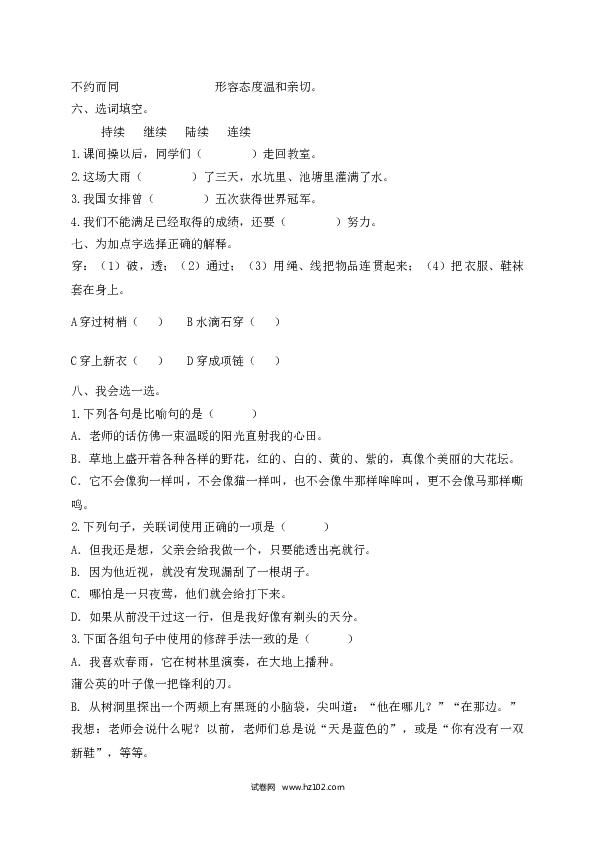 2022春三年级下册语文试题-期末测试题（六）-人教部编版（含答案）.docx 第2页