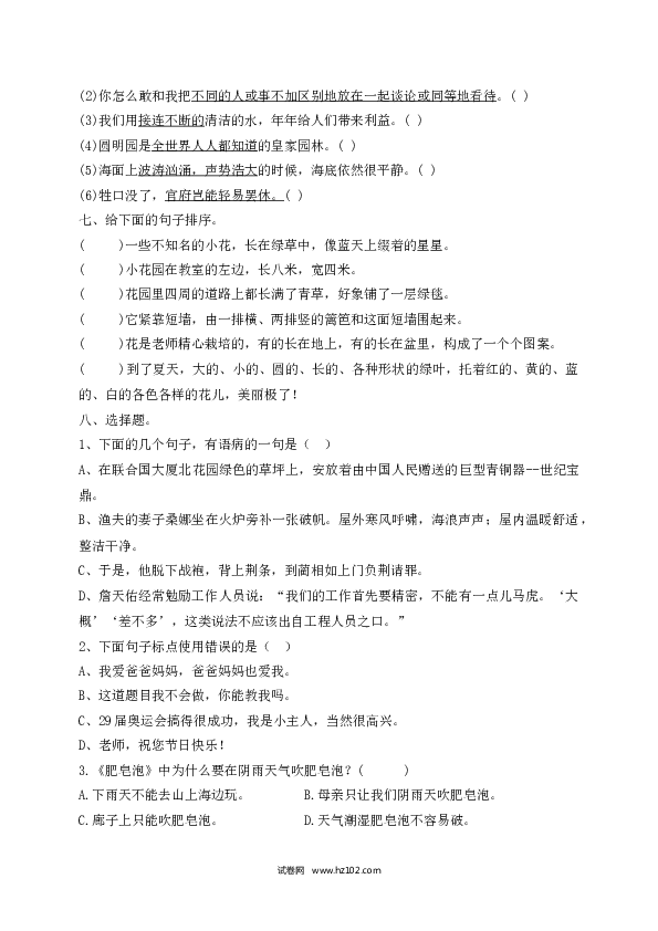 2022春三年级下册语文试题-期末测试题（七）-人教部编版（含答案）.docx 第2页