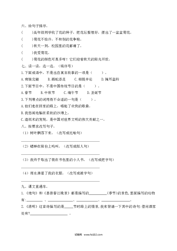 2022春三年级下册语文试题-期末测试题（三）-人教部编版（含答案）.docx 第2页