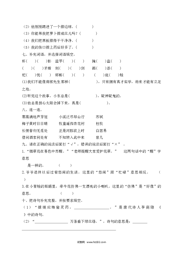 2022春三年级下册语文试题-期末测试题（十）-人教部编版（含答案）.docx 第2页