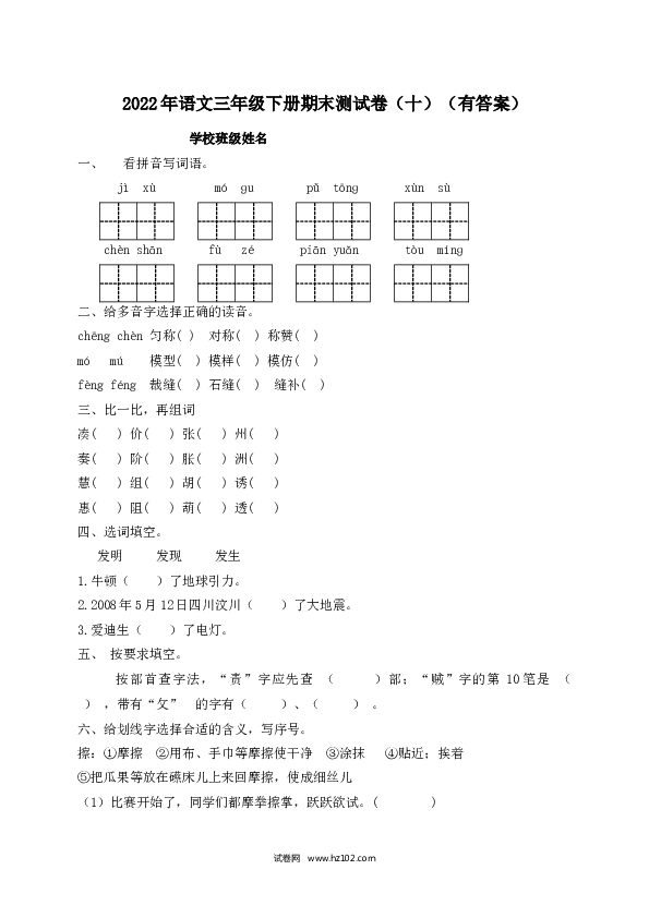 2022春三年级下册语文试题-期末测试题（十）-人教部编版（含答案）.docx 第1页