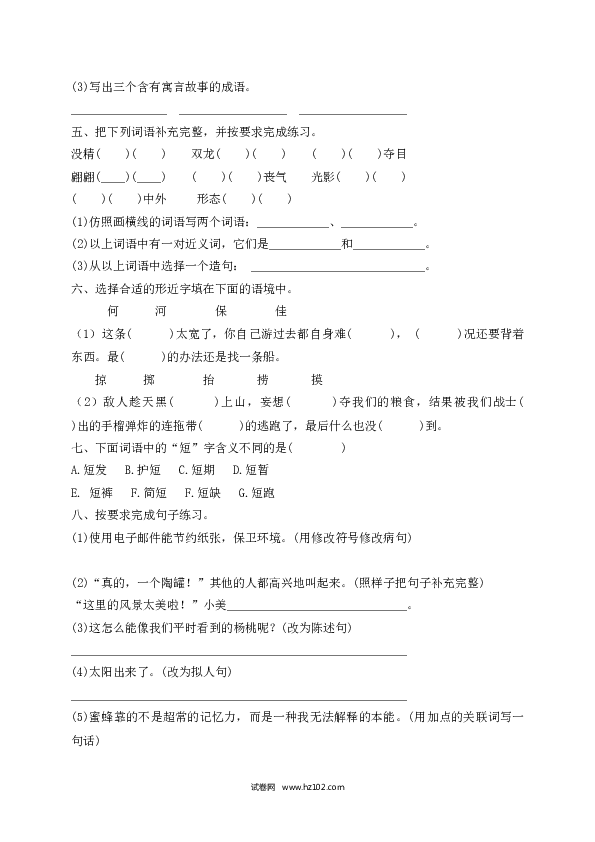 2022春三年级下册语文试题-期末测试题（五）-人教部编版（含答案）.docx 第2页