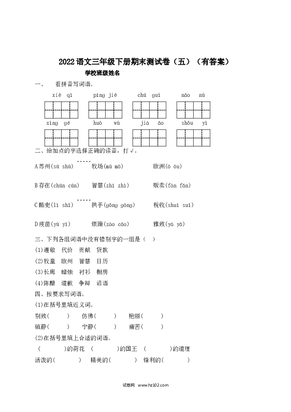2022春三年级下册语文试题-期末测试题（五）-人教部编版（含答案）.docx 第1页