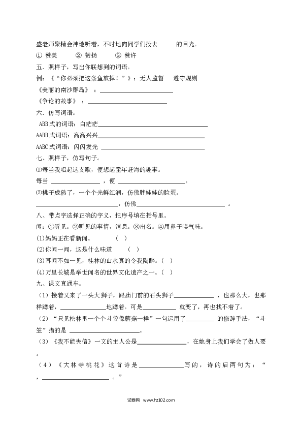 2022春三年级下册语文试题-期末测试题（一）-人教部编版（含答案）.docx 第2页